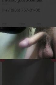 Проститутка Мужчина ДЛЯ ЖЕ, тел. 8 (986) 757-0100